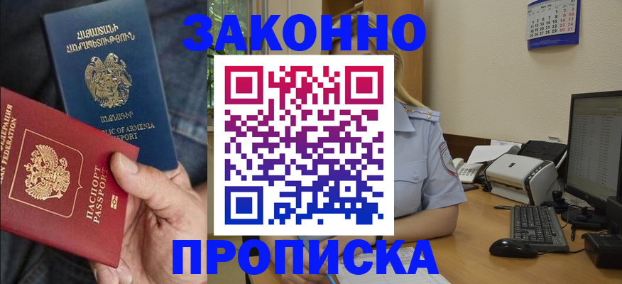 прописка в Ишимбае